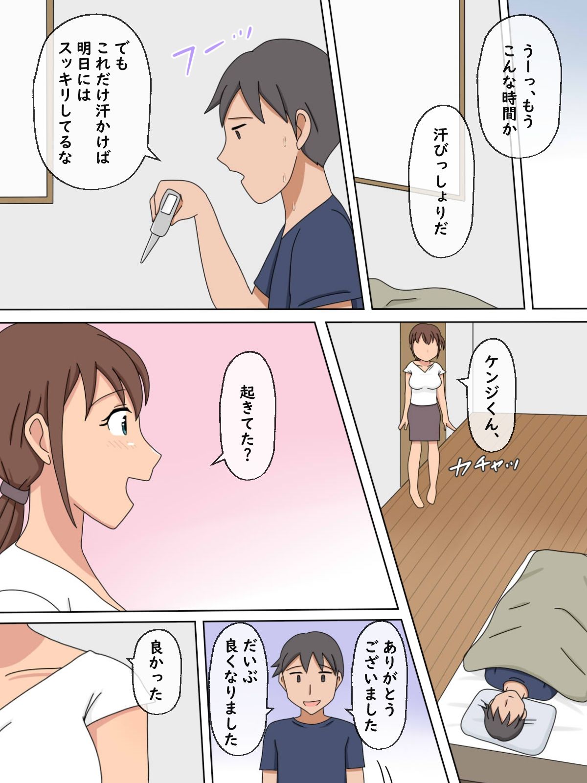 【熟えち1】看病してくれた彼女のママの美紀さんといっぱいした話 サンプル8ページ目