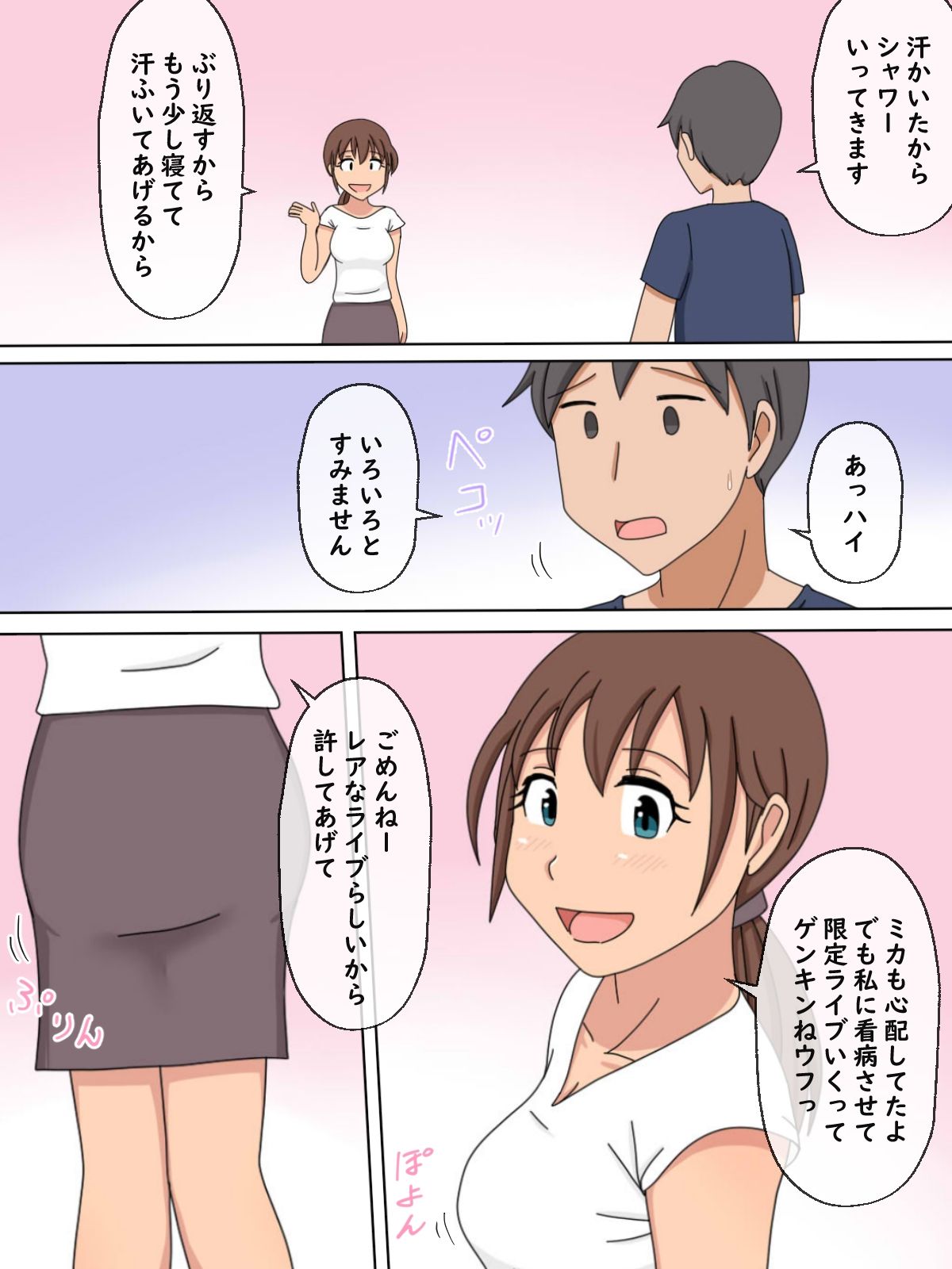 【熟えち1】看病してくれた彼女のママの美紀さんといっぱいした話 サンプル9ページ目