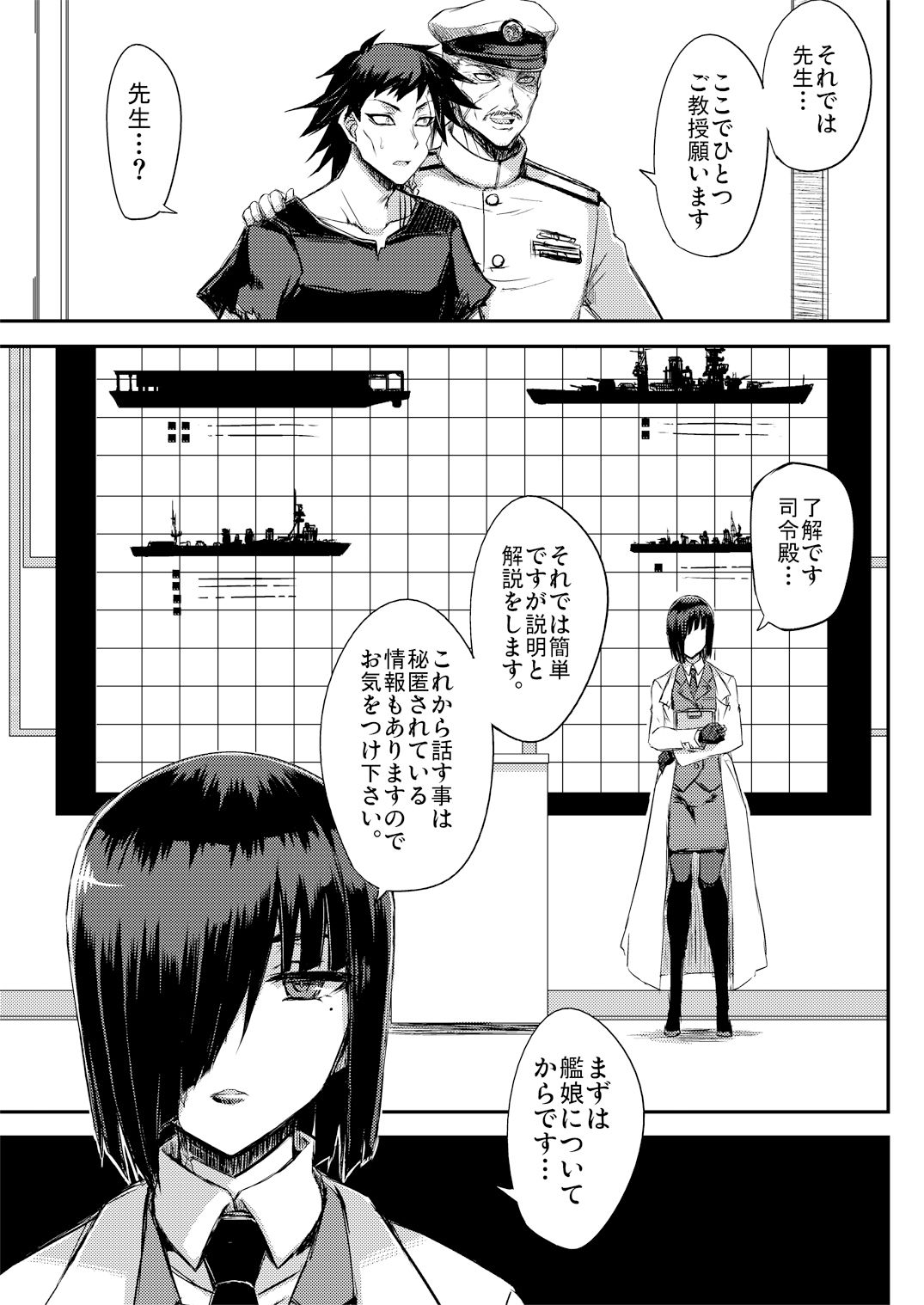 深海鎮守府編番外4 サンプル1ページ目