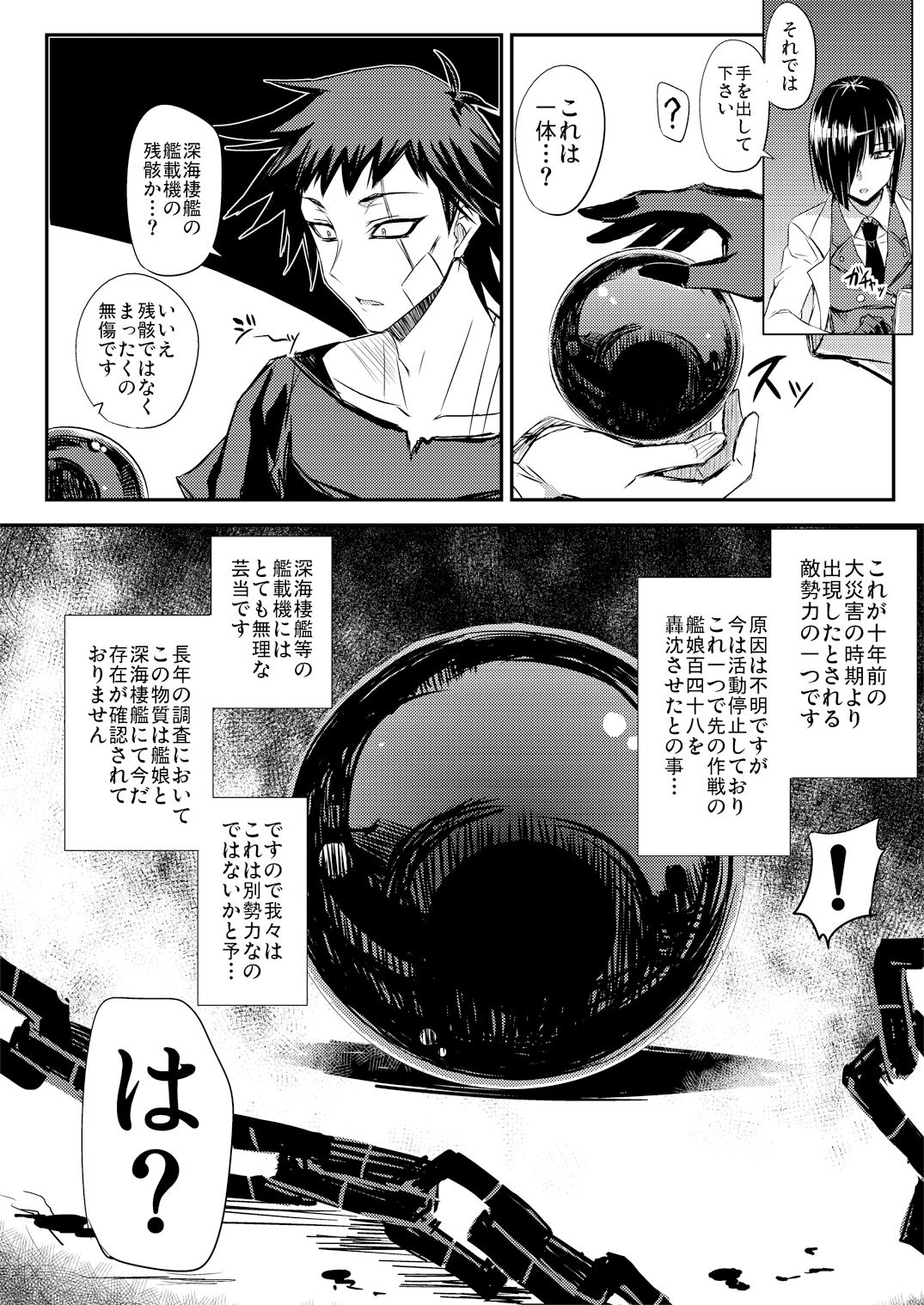 深海鎮守府編番外4 サンプル2ページ目