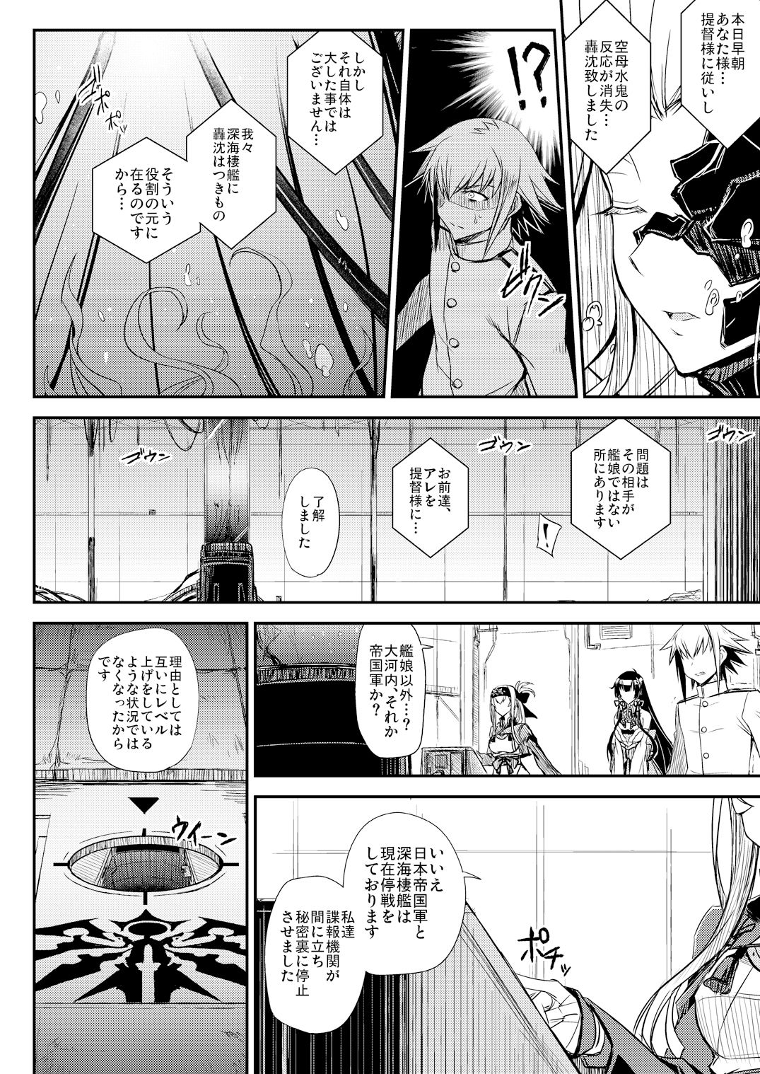 深海鎮守府編番外4 サンプル4ページ目