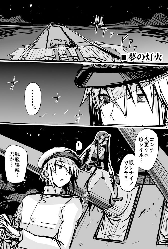 深海鎮守府編零 サンプル4ページ目