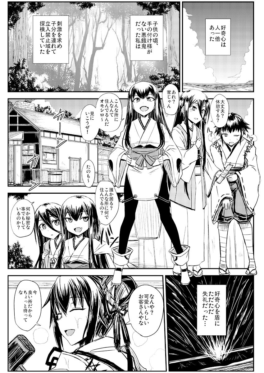 深海鎮守府編回想 サンプル1ページ目