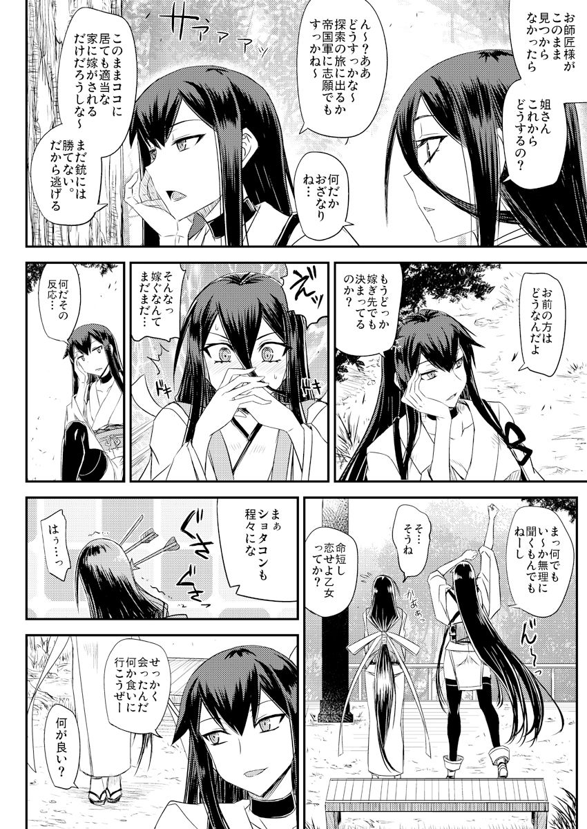 深海鎮守府編回想 サンプル3ページ目