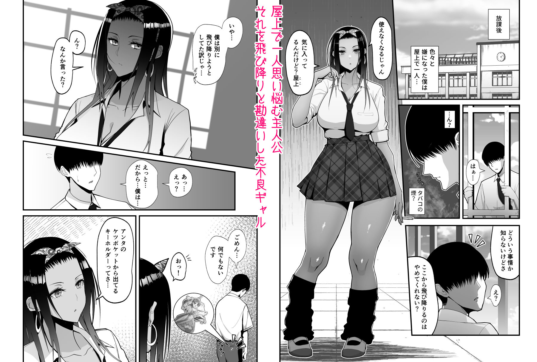 オタクに優しいギャルとイチャラブする話 サンプル1ページ目