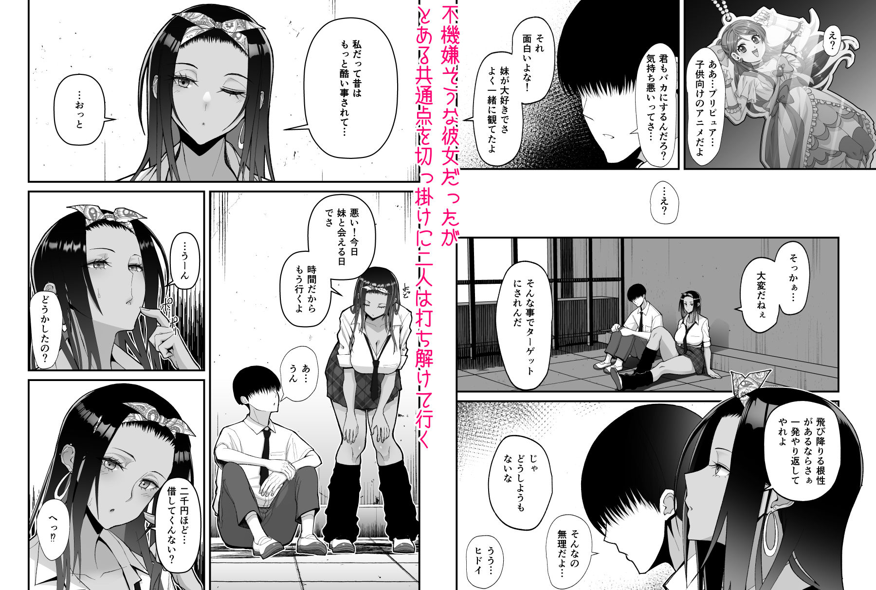 オタクに優しいギャルとイチャラブする話 サンプル2ページ目