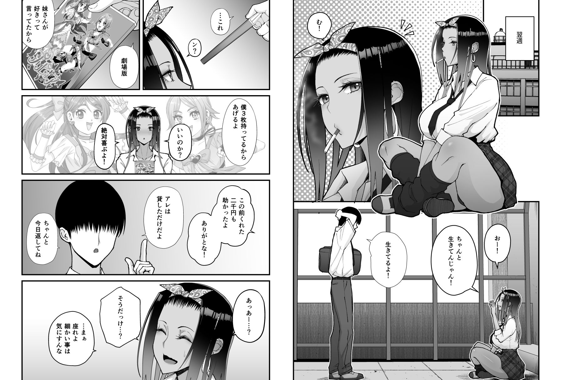 オタクに優しいギャルとイチャラブする話 サンプル4ページ目