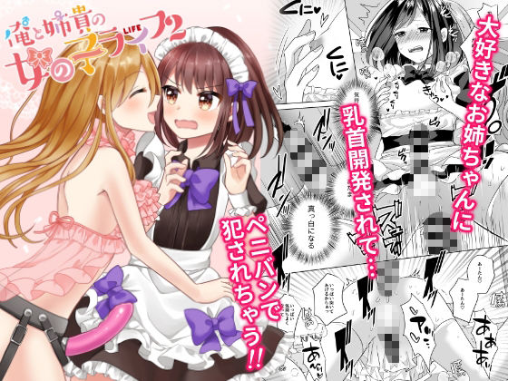 俺と姉貴の女の子ライフ総集編 サンプル2ページ目