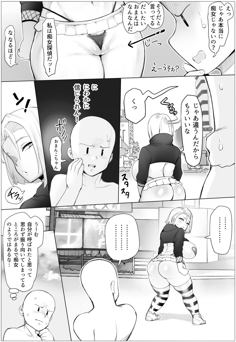 痴女チェッカー！ サンプル4ページ目