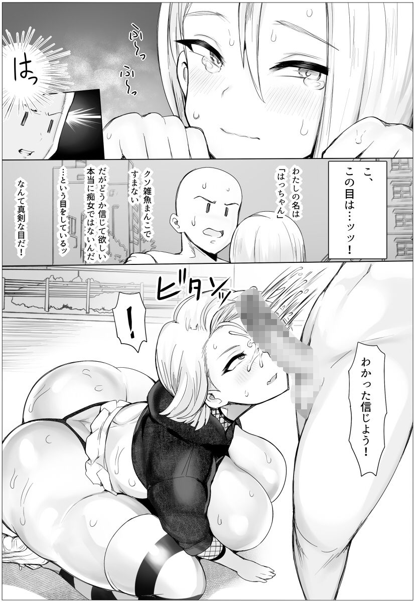 痴女チェッカー！ サンプル8ページ目