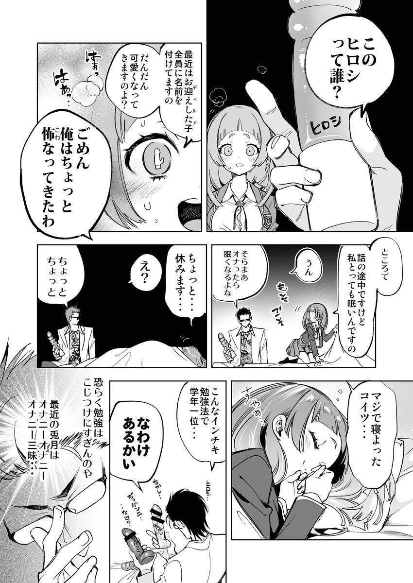 ワケアリJKの特別指導 2じげんめ サンプル4ページ目