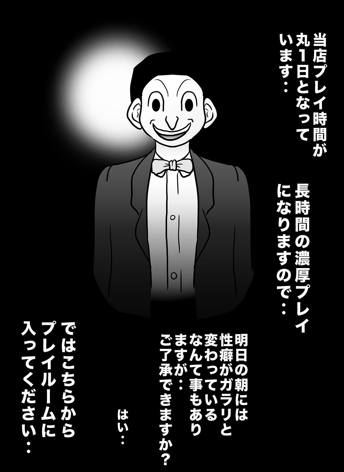 秘密風俗メッシークラブ サンプル1ページ目