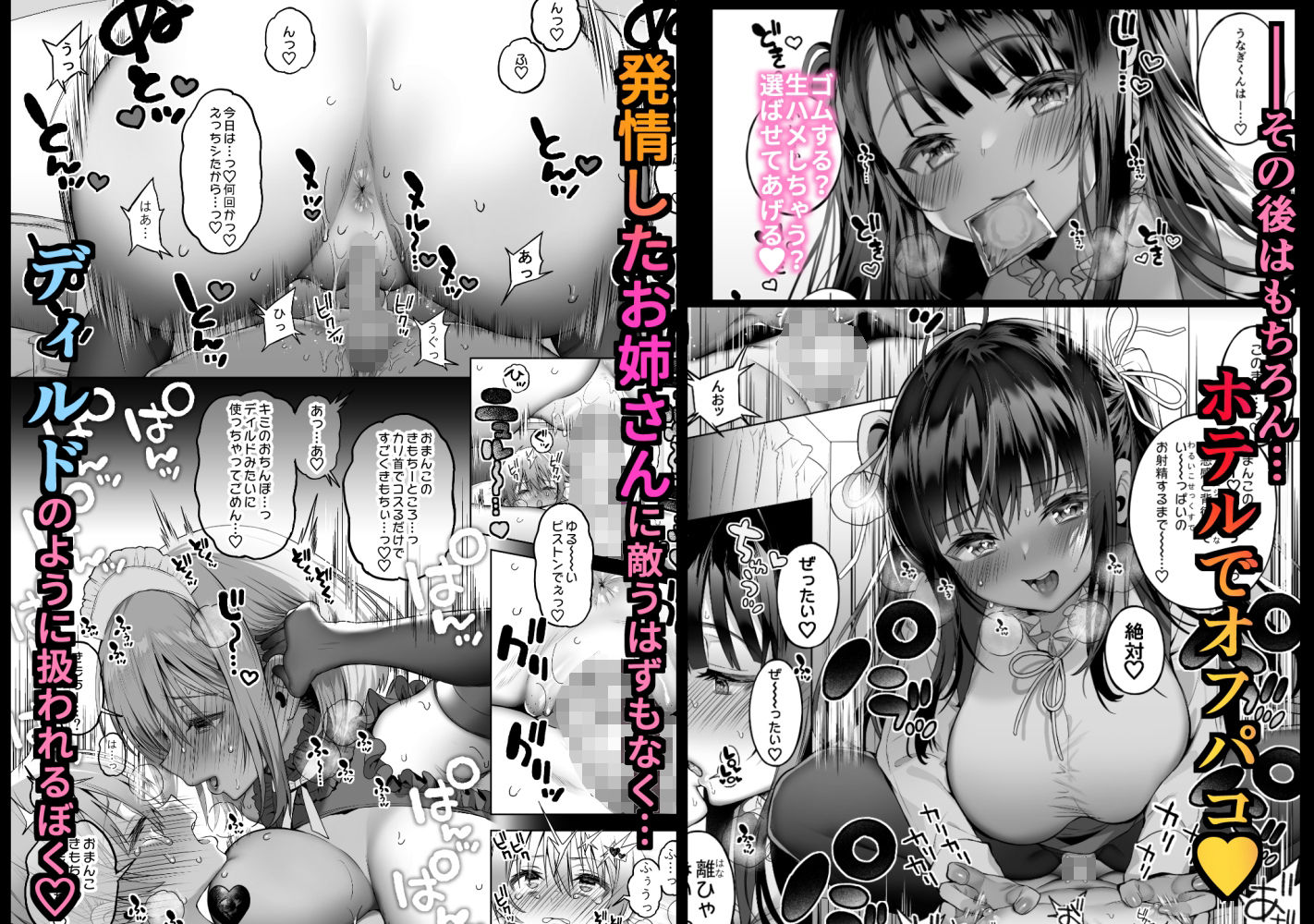 オフパコお姉さんは我慢ができない3 サンプル3ページ目