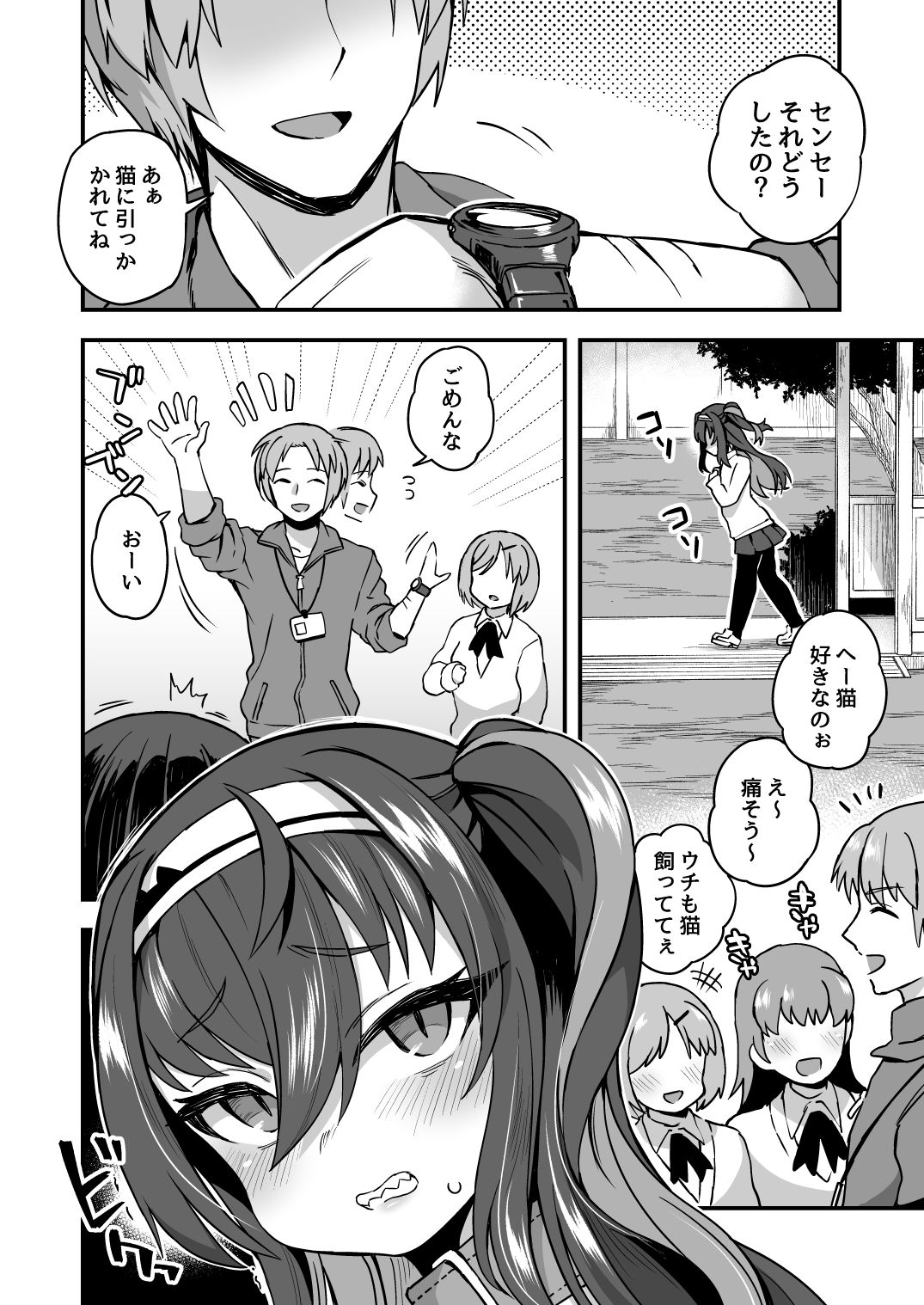 放課後は先生の言いなり サンプル1ページ目
