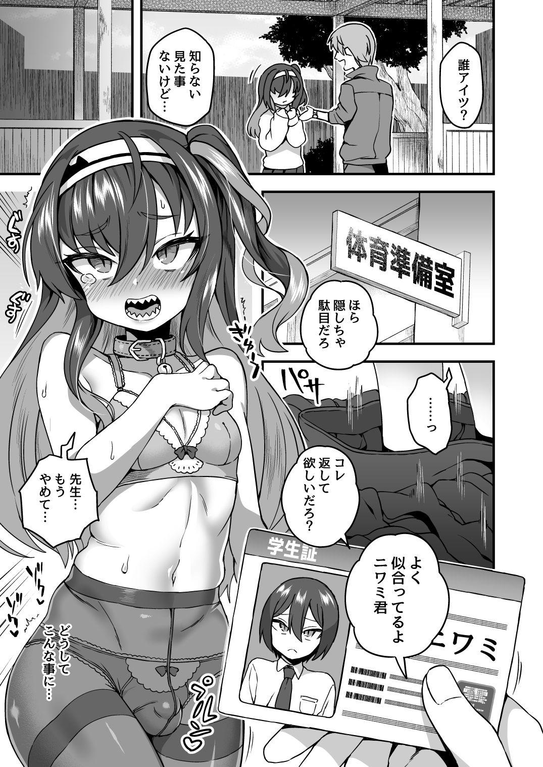 放課後は先生の言いなり サンプル2ページ目