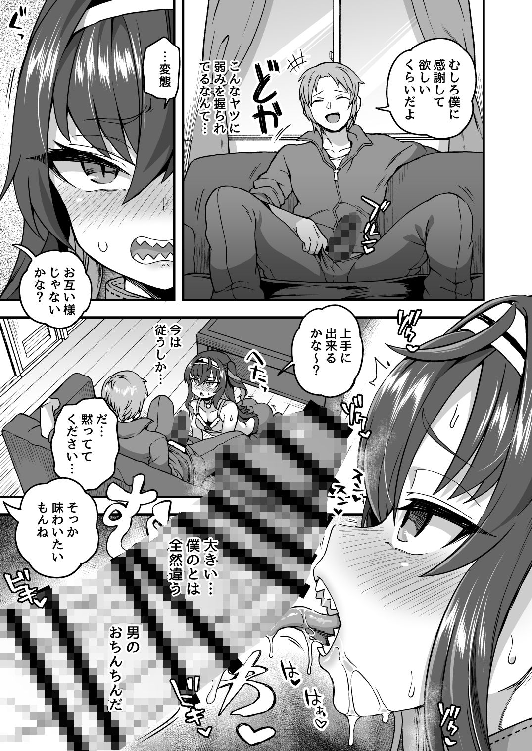 放課後は先生の言いなり サンプル4ページ目