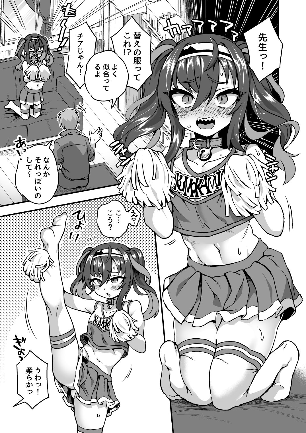 放課後は先生の言いなり サンプル5ページ目