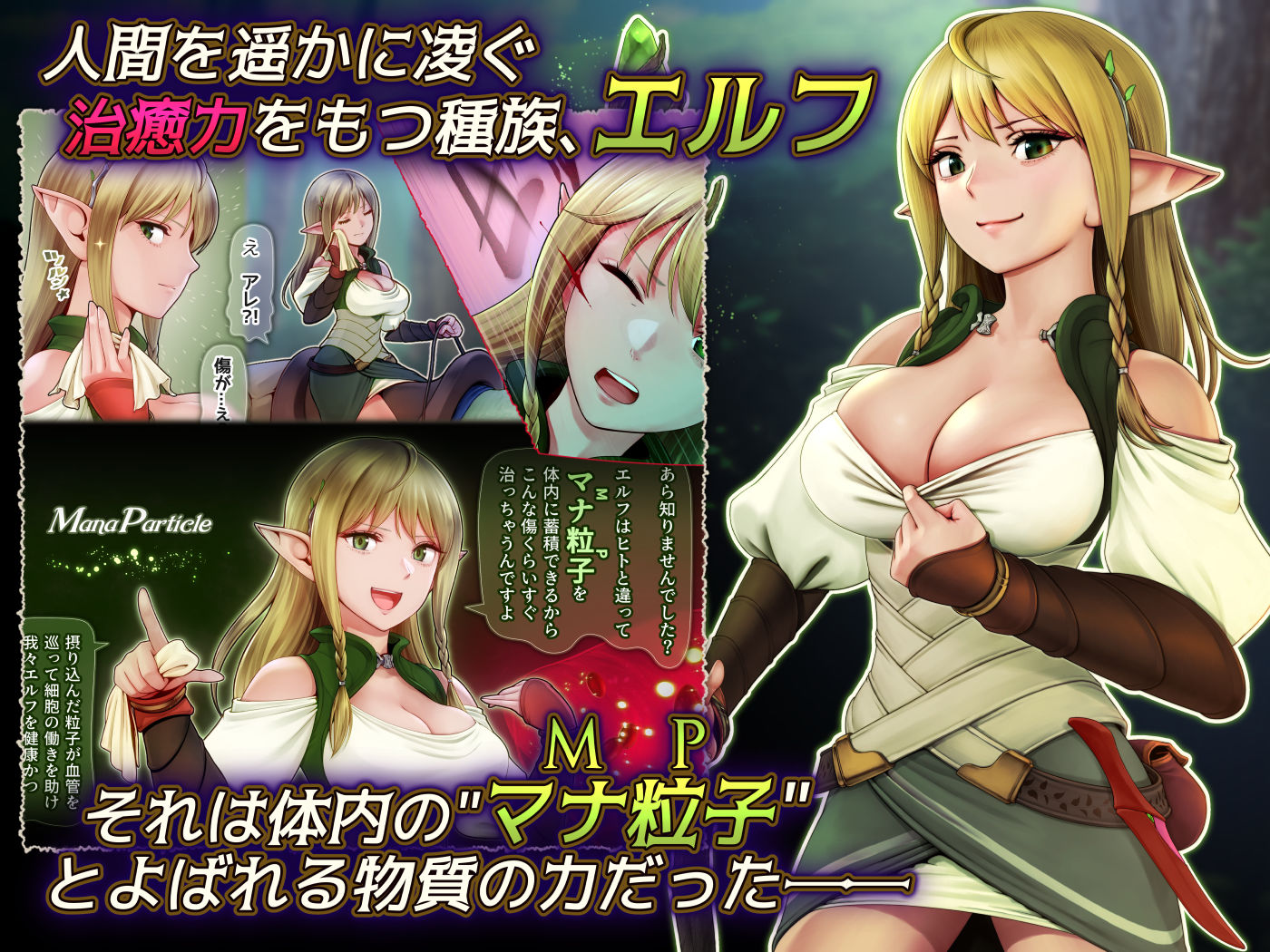 フェルとマナの森 -体液で体力回復させてくれる爆乳ヒーラーエルフ- サンプル1ページ目