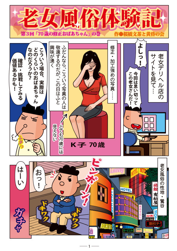 老女風俗体験記 第三回 サンプル1ページ目