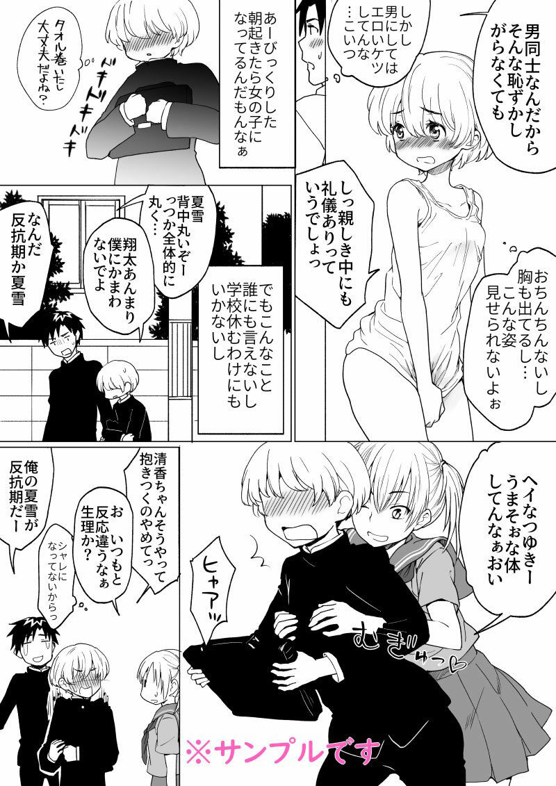 僕が女の子になって幼馴染と3Pした話 サンプル1ページ目