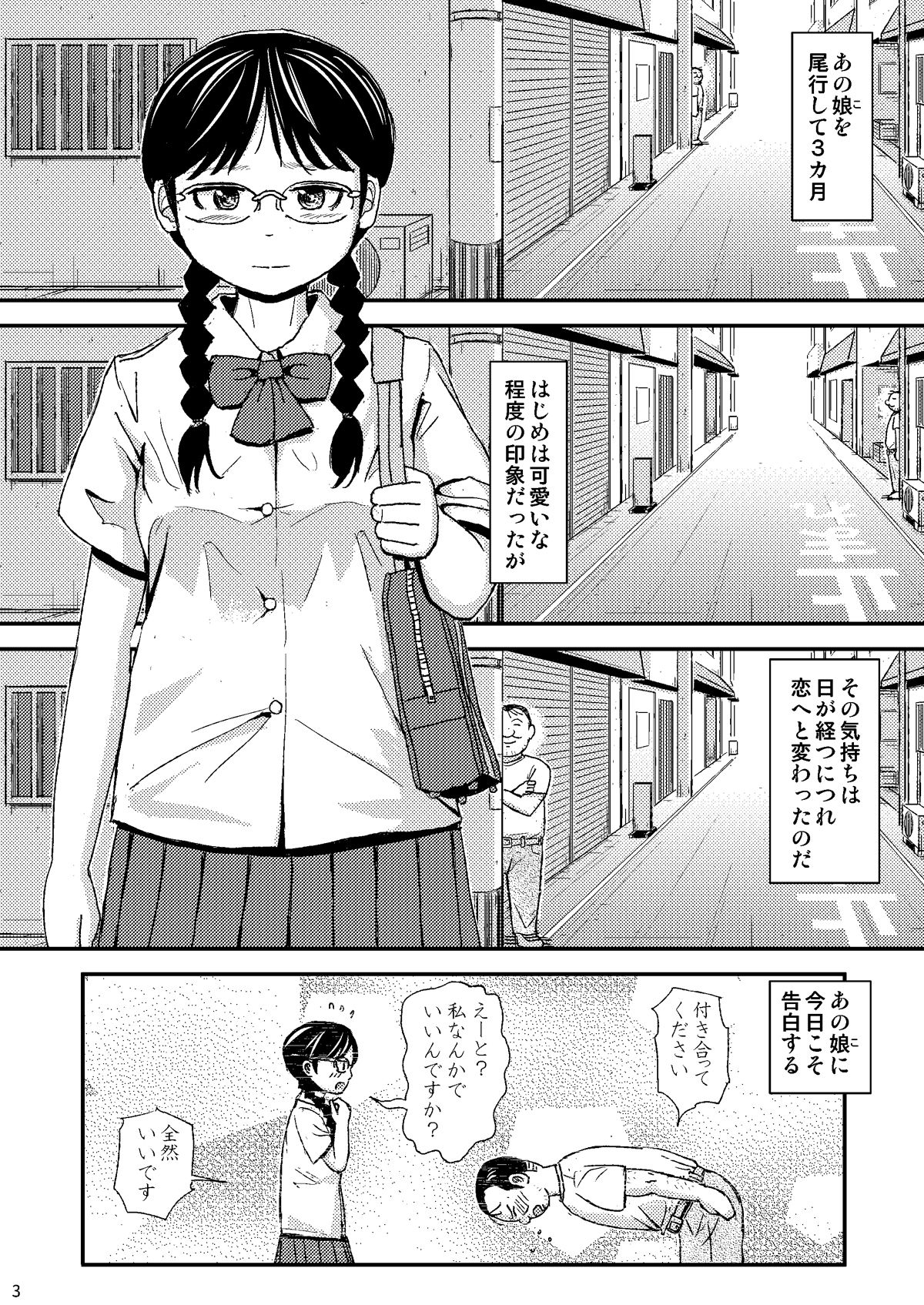 もしこのままここにいても僕はやさしいおじさんでいられるだろうか サンプル1ページ目