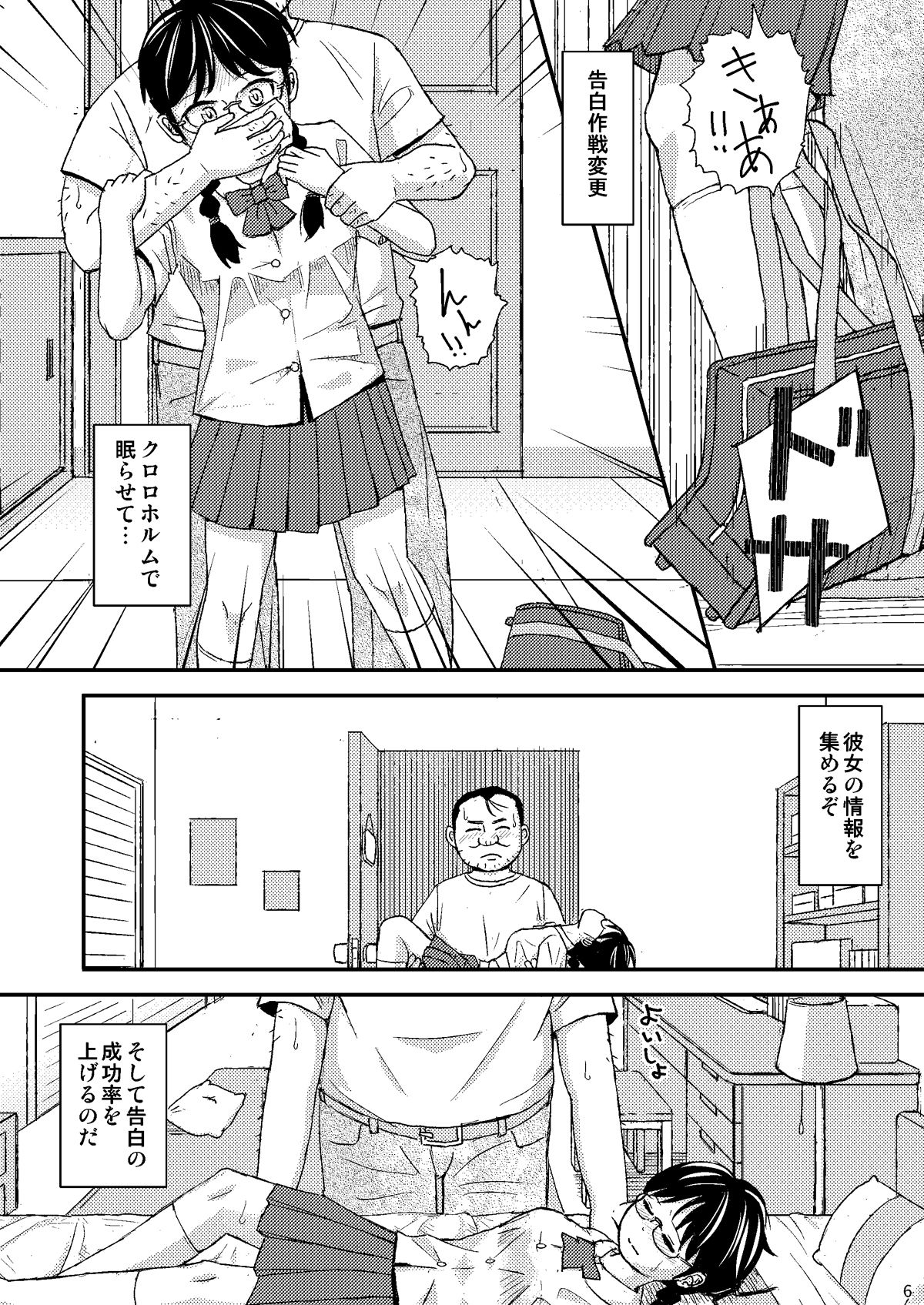 もしこのままここにいても僕はやさしいおじさんでいられるだろうか サンプル2ページ目