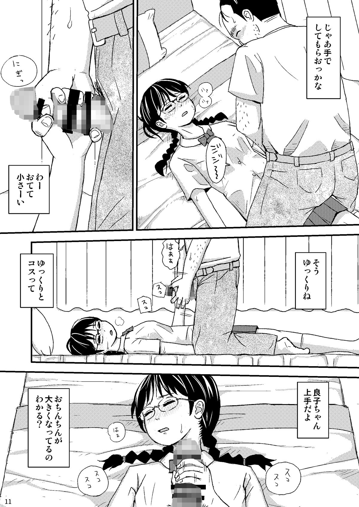 もしこのままここにいても僕はやさしいおじさんでいられるだろうか サンプル3ページ目