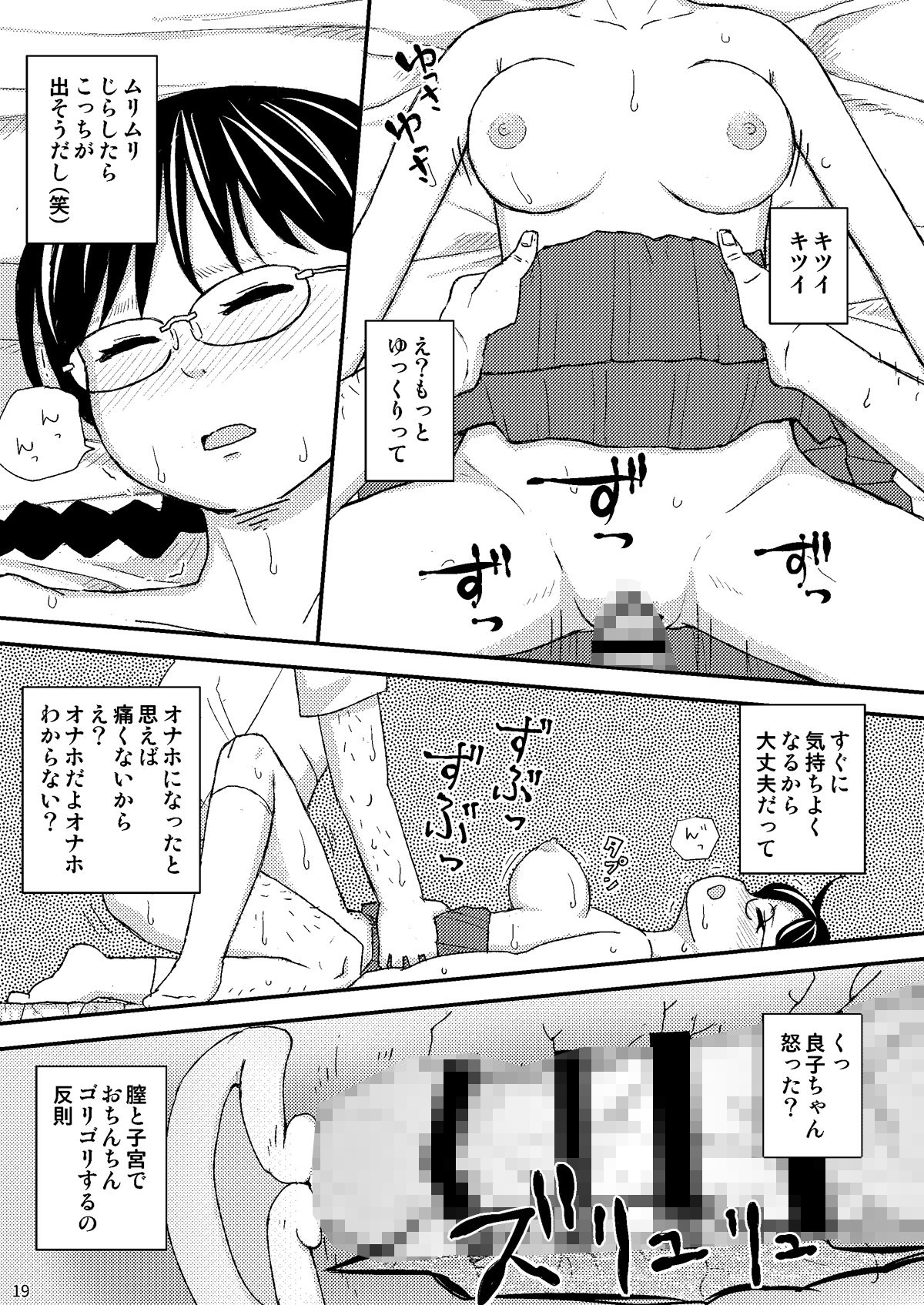 もしこのままここにいても僕はやさしいおじさんでいられるだろうか サンプル5ページ目