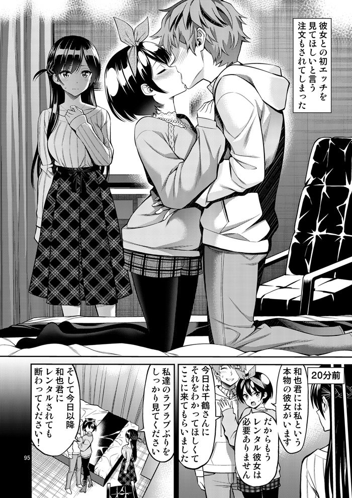 レンタル彼女お触りします総集編＋05 サンプル2ページ目