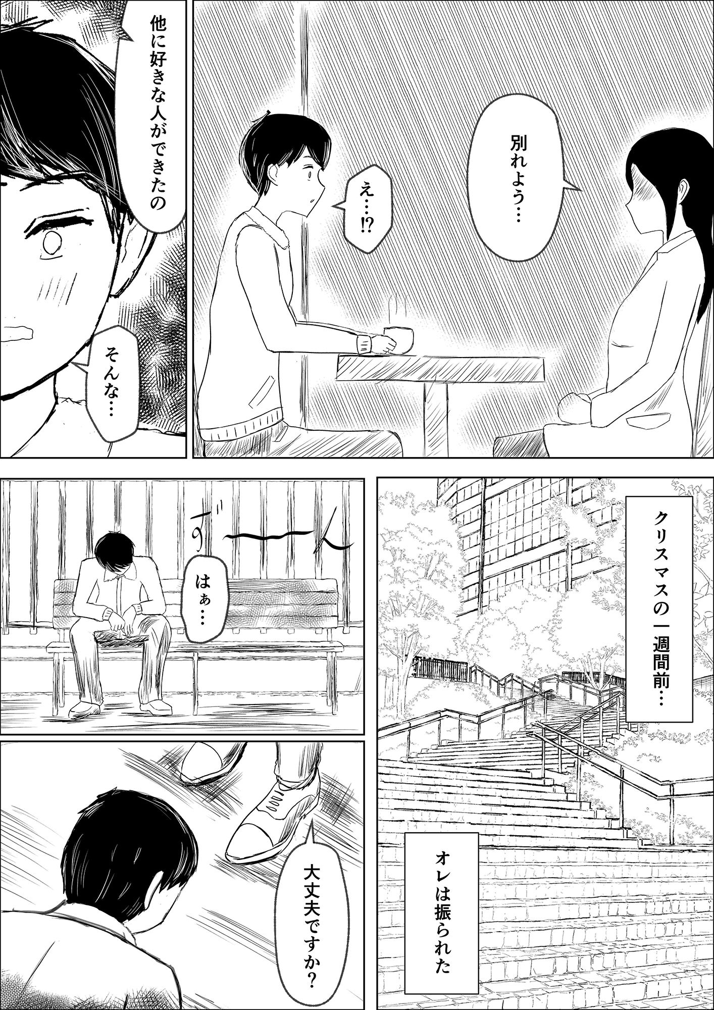 近所のコンビニ店員さんとセックスした話 サンプル1ページ目