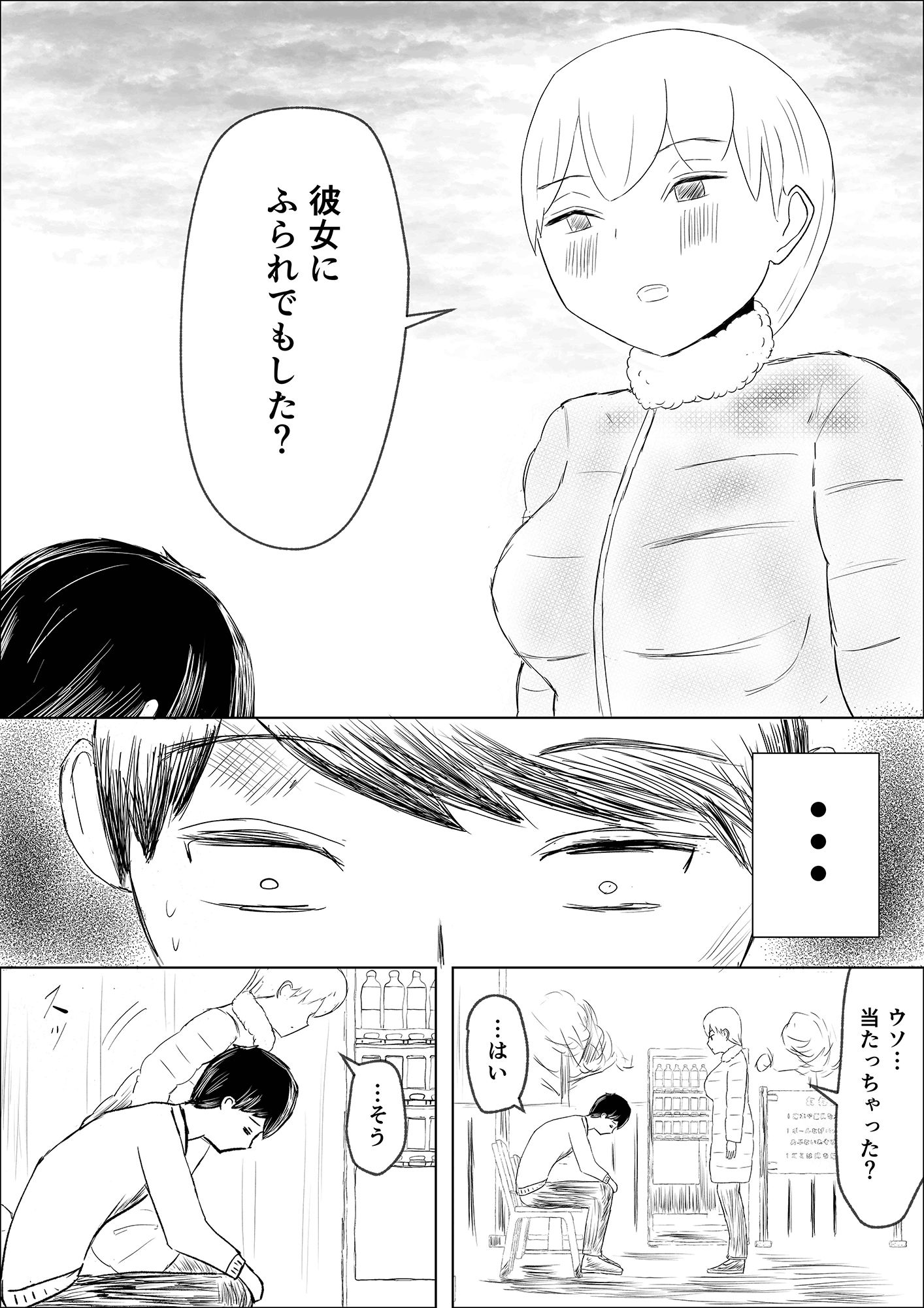 近所のコンビニ店員さんとセックスした話 サンプル3ページ目