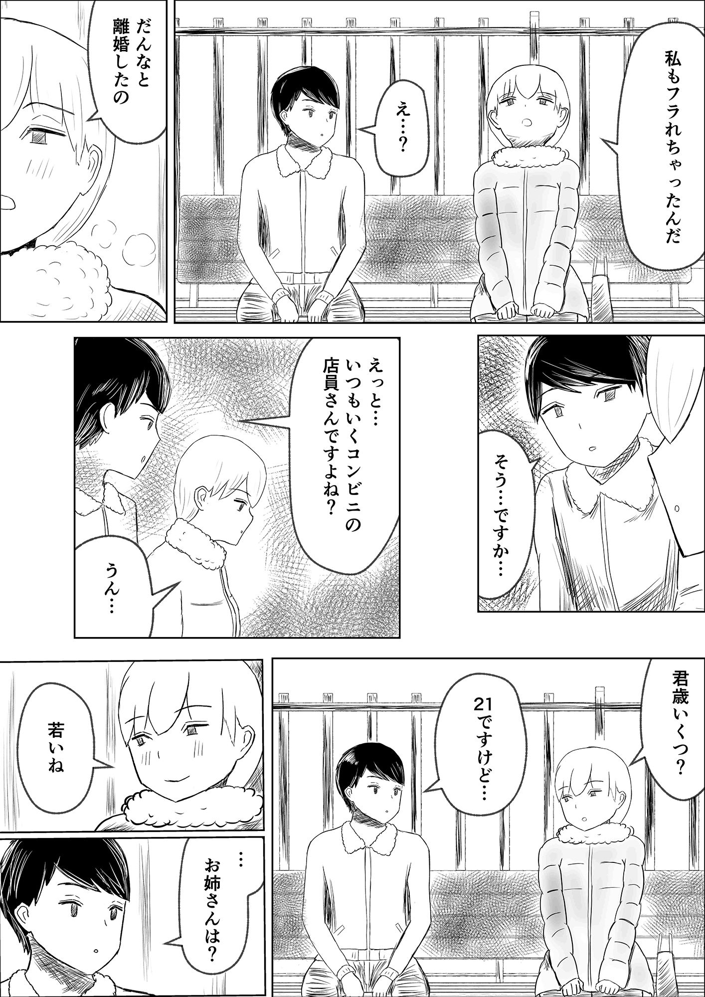 近所のコンビニ店員さんとセックスした話 サンプル4ページ目