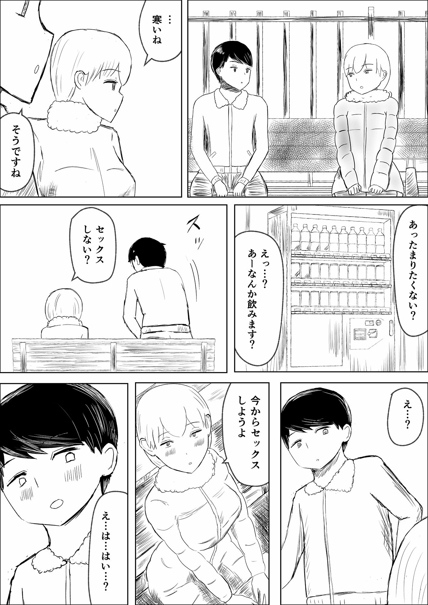 近所のコンビニ店員さんとセックスした話 サンプル6ページ目