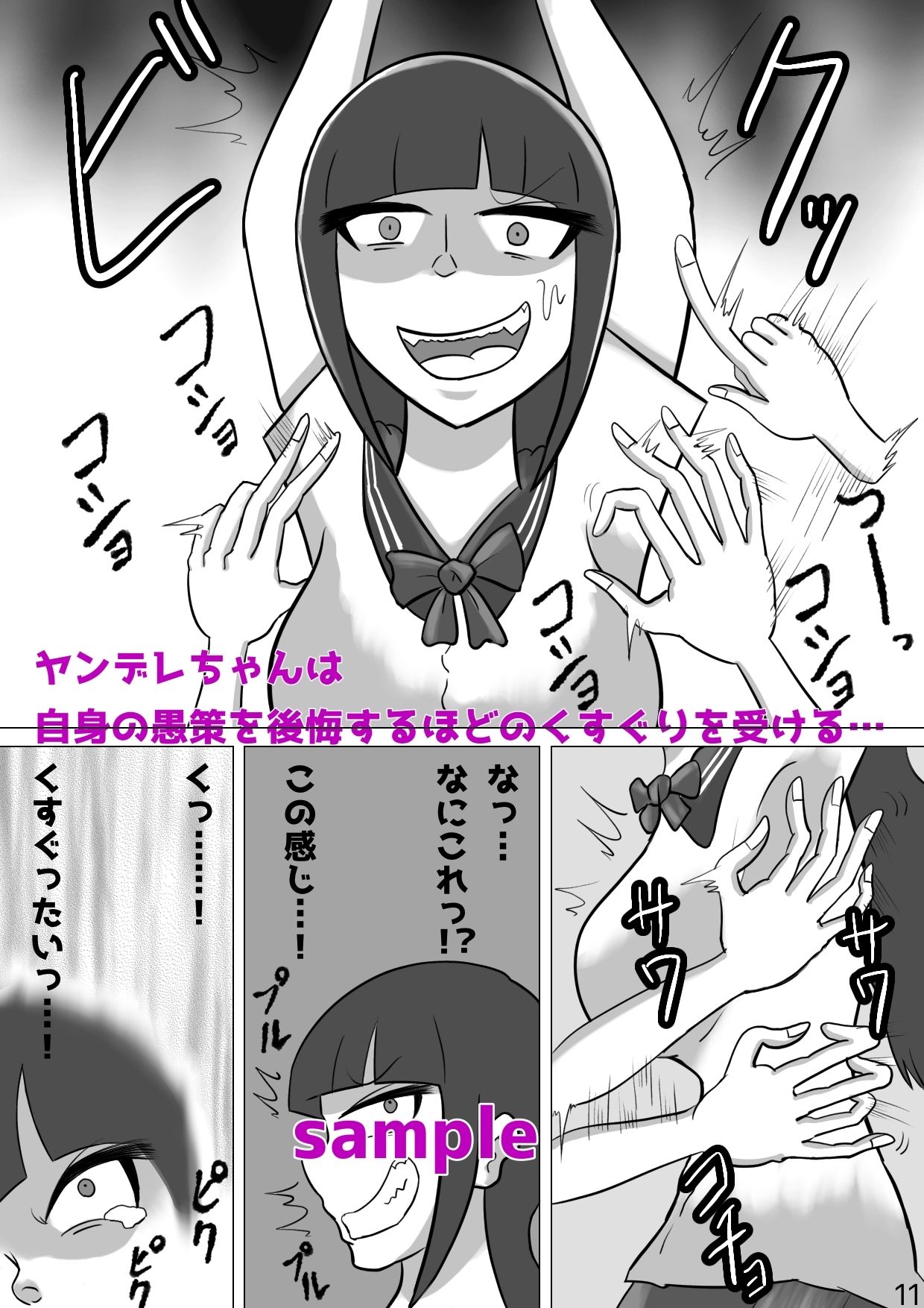ヤンデレちゃん笑って？ サンプル4ページ目