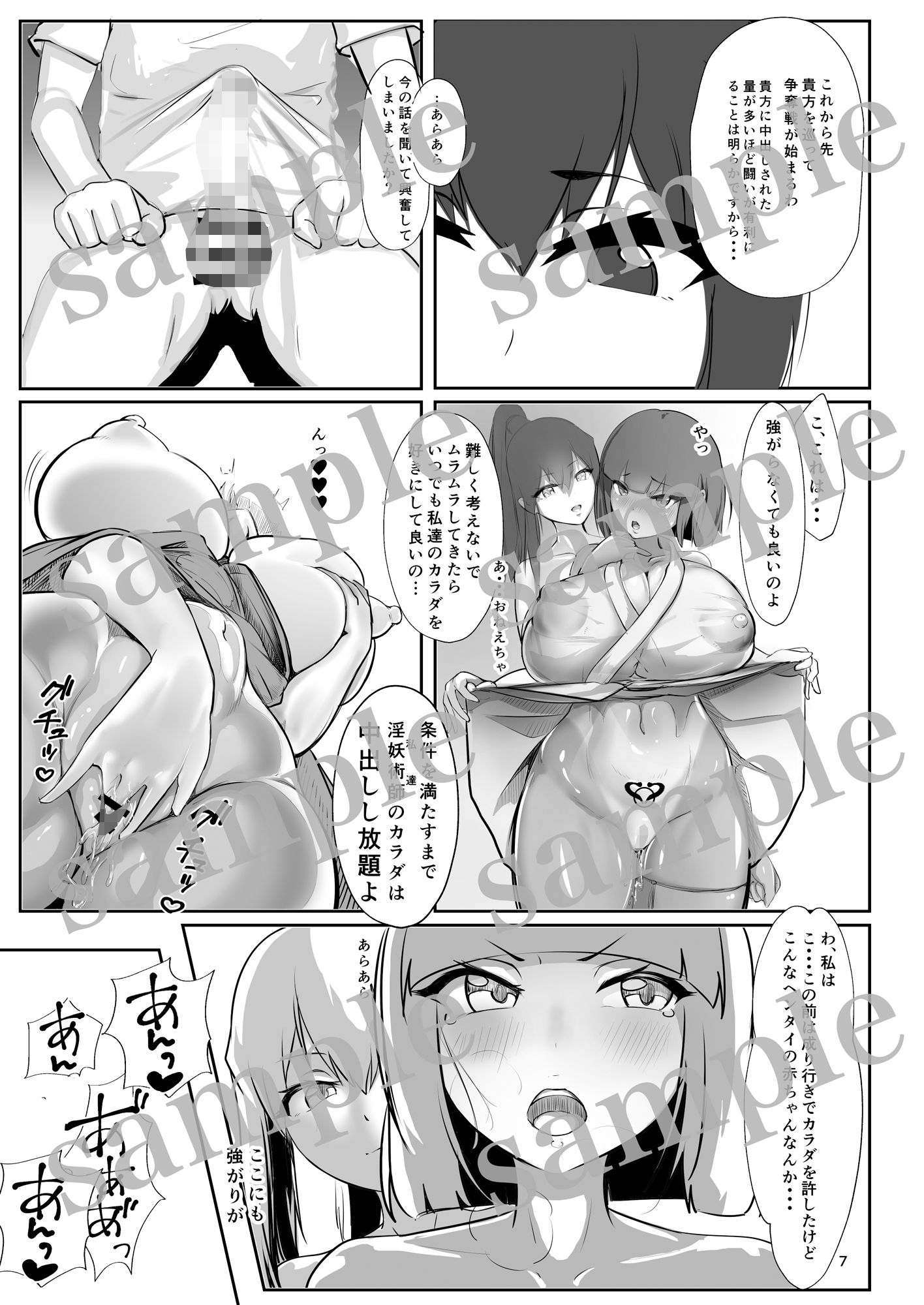 淫妖奇術競 弐 デカ乳変身ヒロイン中出しハーレム サンプル4ページ目