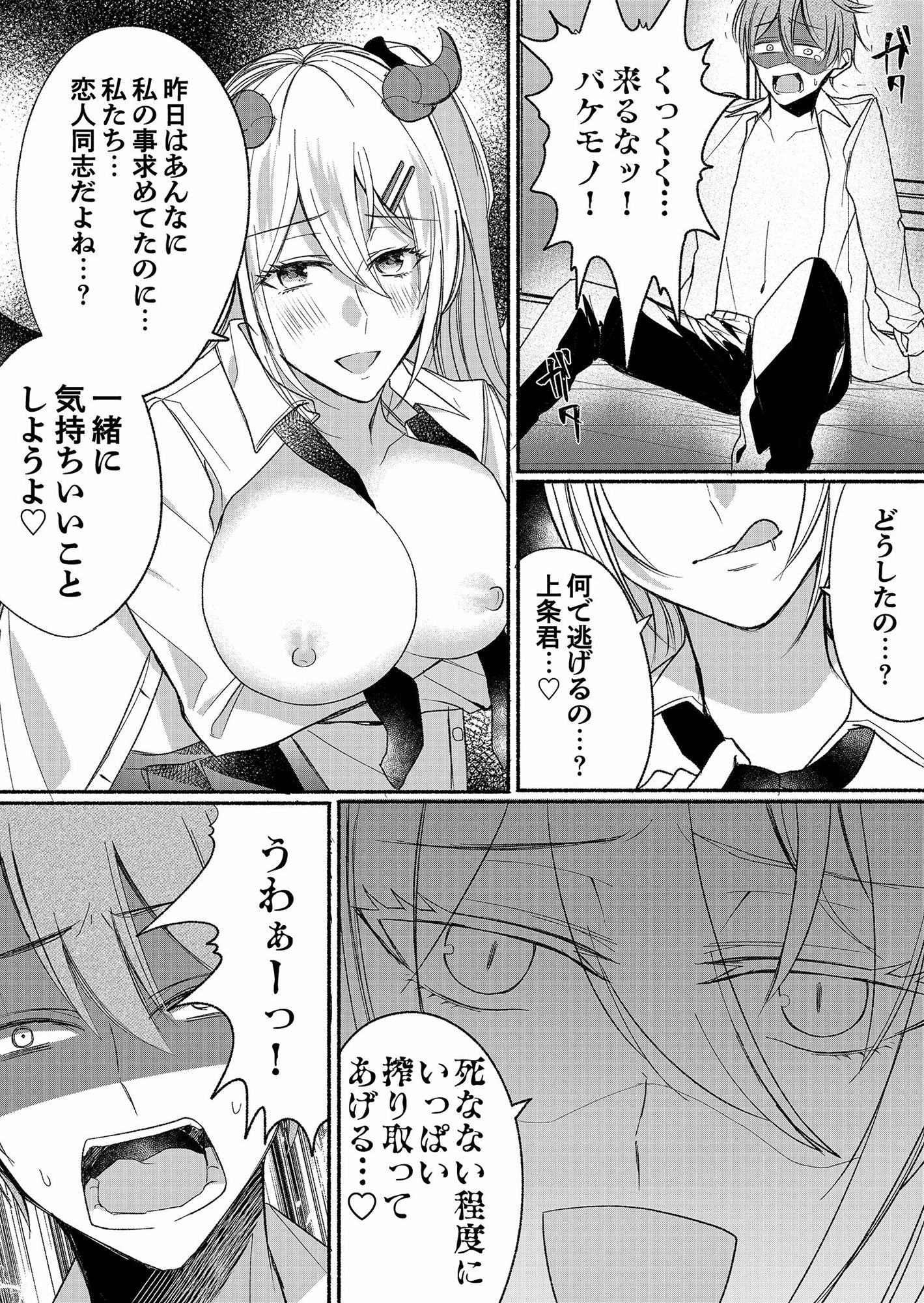 男嫌いのサキュバスさん 3 サンプル1ページ目