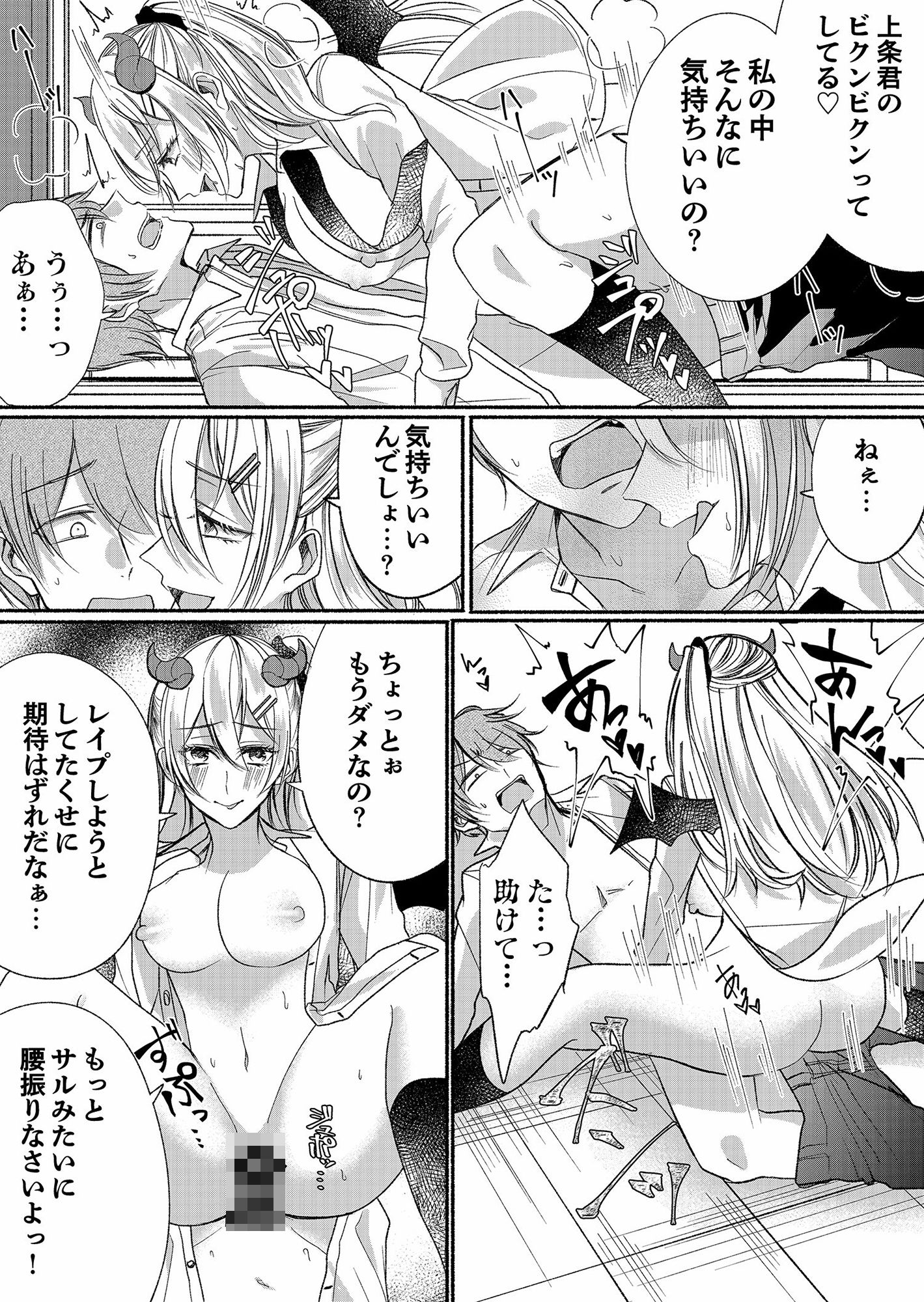 男嫌いのサキュバスさん 3 サンプル3ページ目