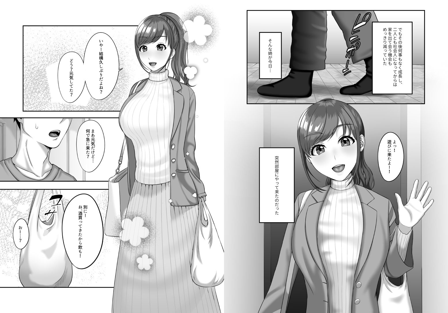 30歳になる処女の姉は焦っている サンプル2ページ目