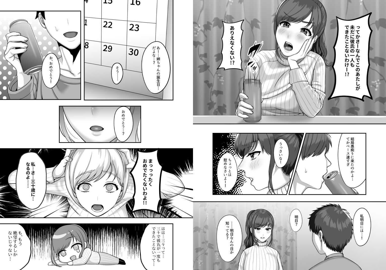 30歳になる処女の姉は焦っている サンプル3ページ目