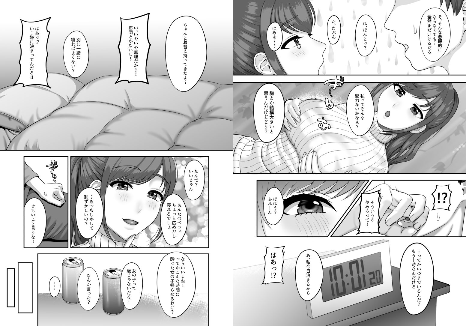 30歳になる処女の姉は焦っている サンプル4ページ目