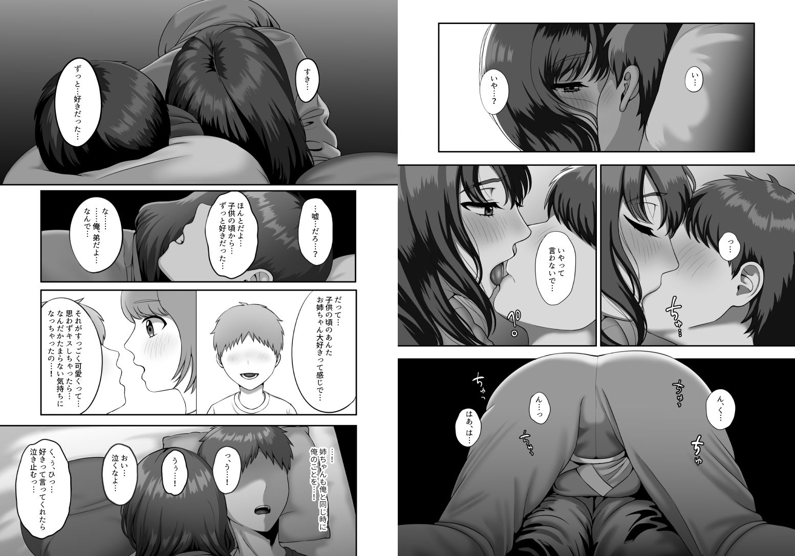 30歳になる処女の姉は焦っている サンプル7ページ目
