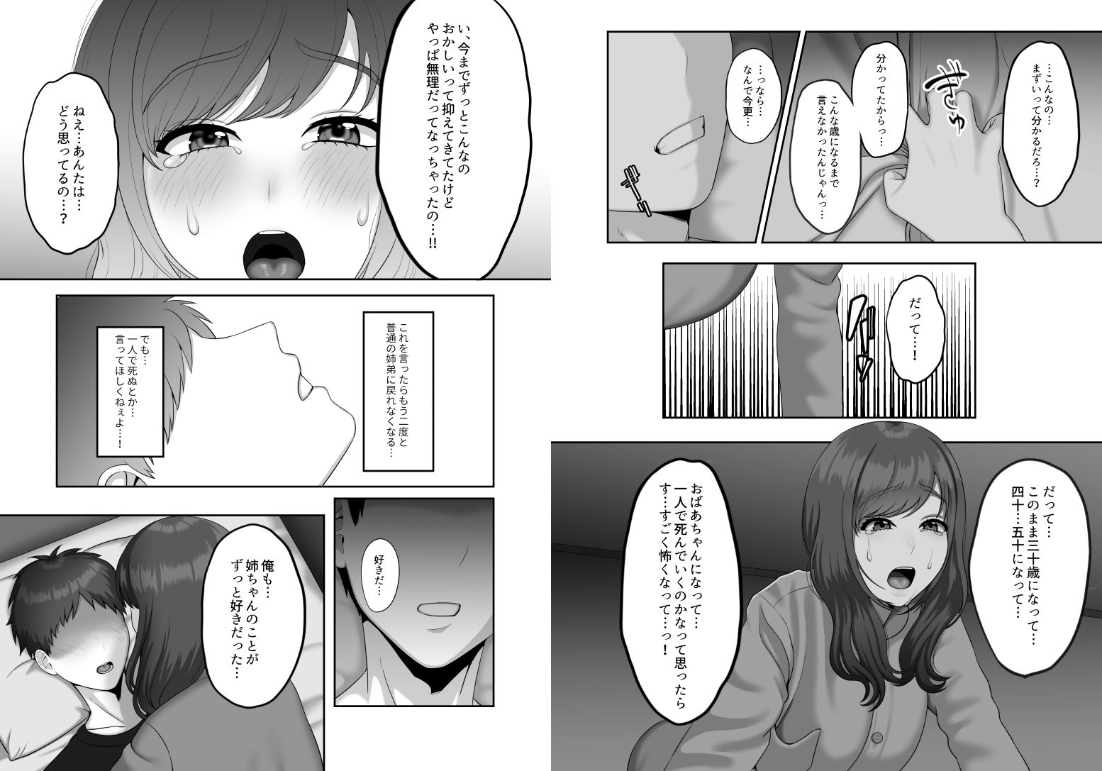 30歳になる処女の姉は焦っている サンプル8ページ目