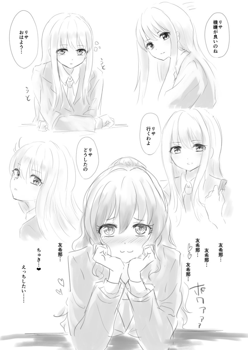 正直、友希那がだいちゅきなの サンプル1ページ目