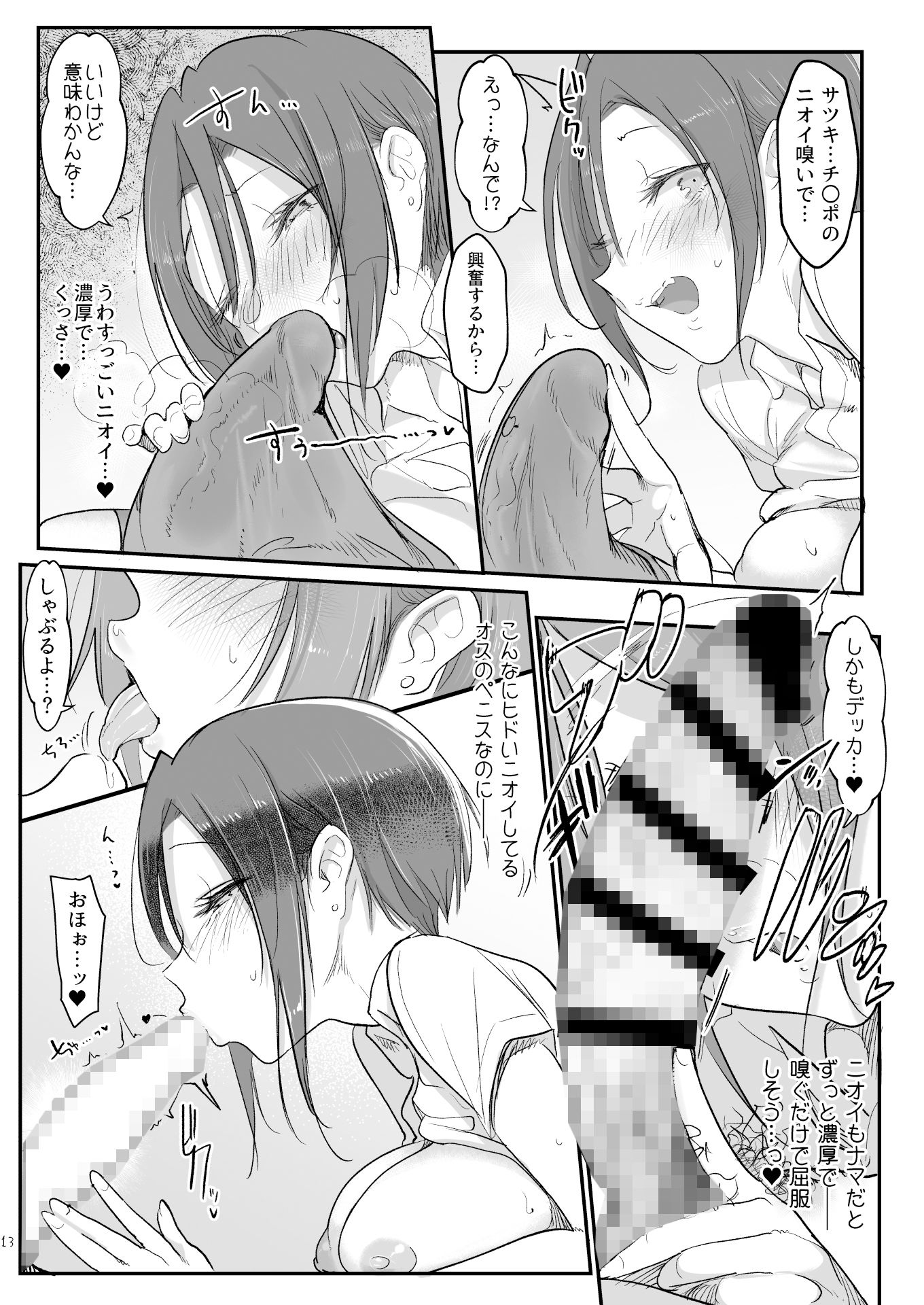 メスダチと。 サンプル7ページ目