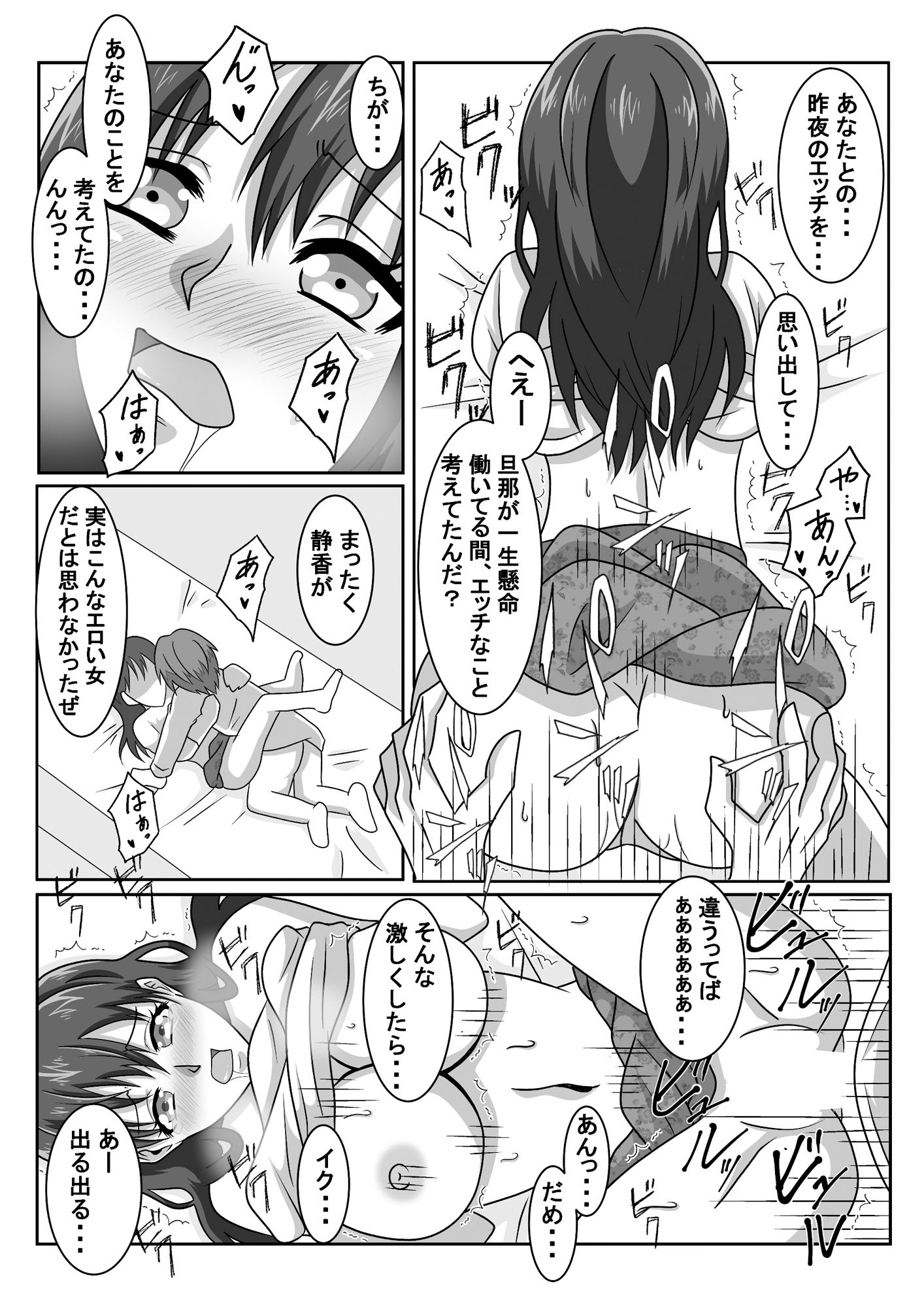 エロマッサージ師に寝取らせる妻〜覗き見る妻の淫らな快楽〜 サンプル4ページ目
