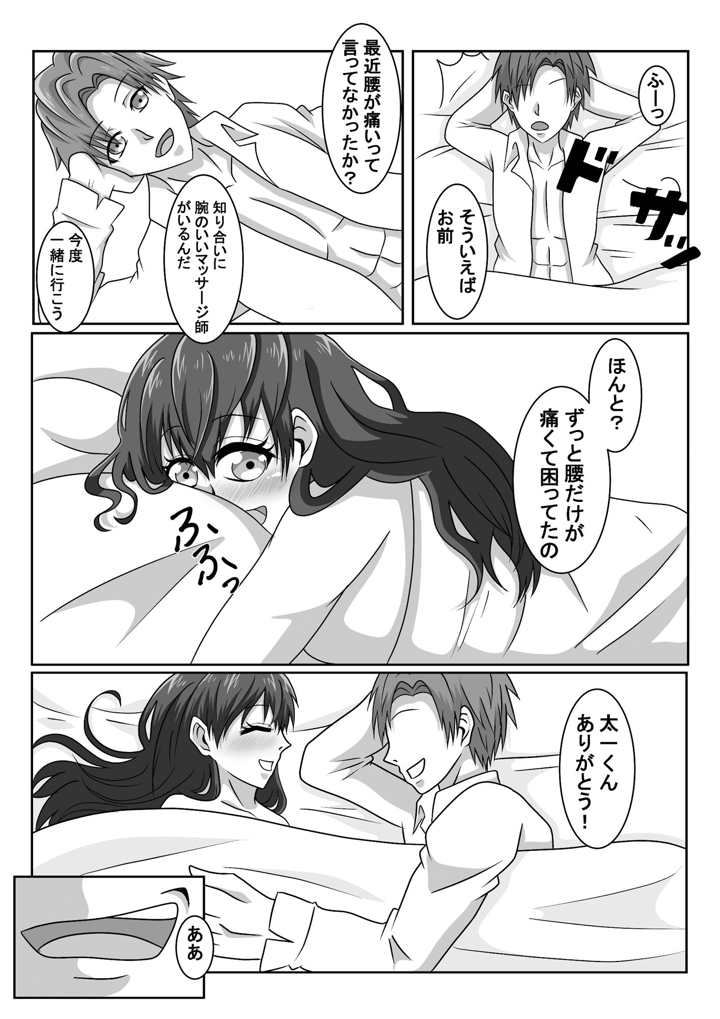 エロマッサージ師に寝取らせる妻〜覗き見る妻の淫らな快楽〜 サンプル5ページ目