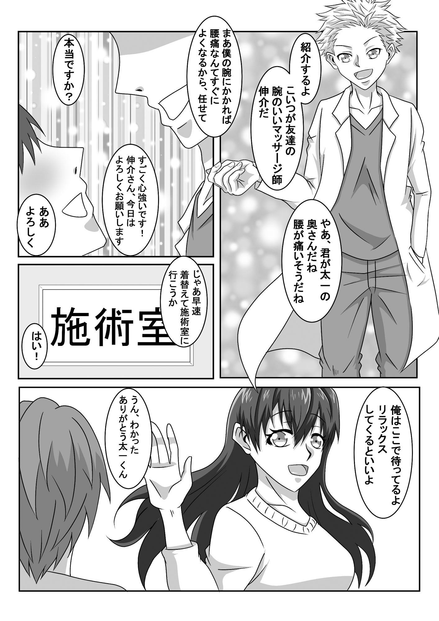 エロマッサージ師に寝取らせる妻〜覗き見る妻の淫らな快楽〜 サンプル6ページ目