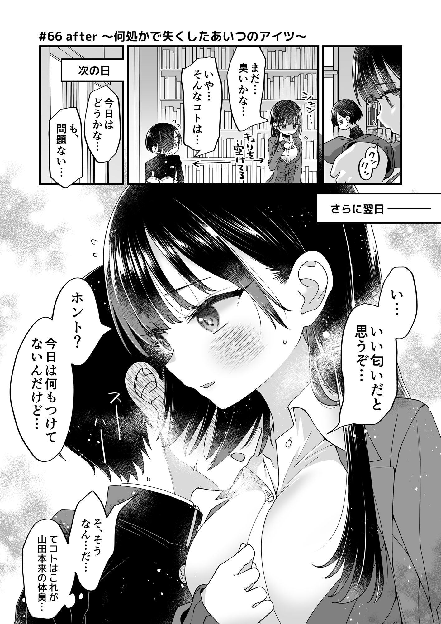 市川クンと山田サン3 サンプル2ページ目