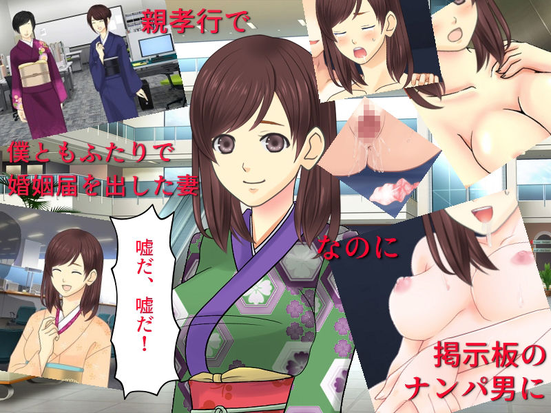 和服妻NTR まじめな妻がナンパ掲示板の男たちに目をつけられてハメられた サンプル4ページ目