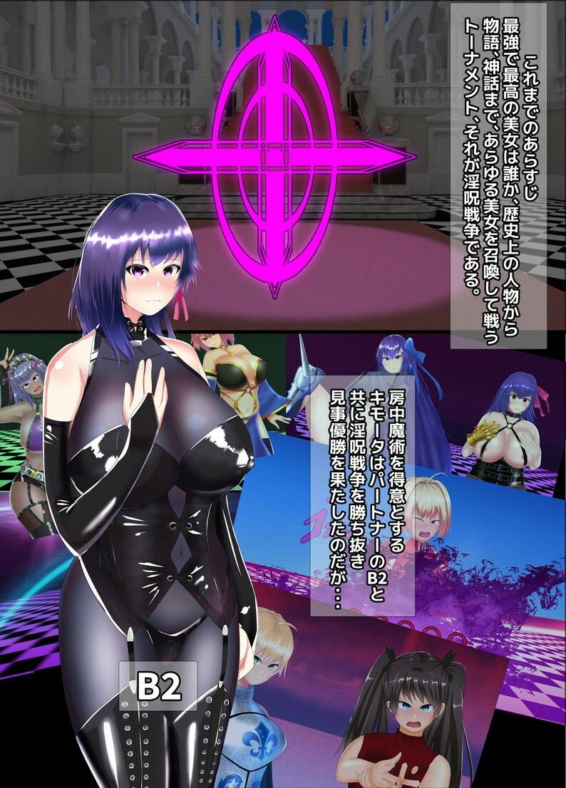 淫呪戦争 E.N.D サンプル1ページ目